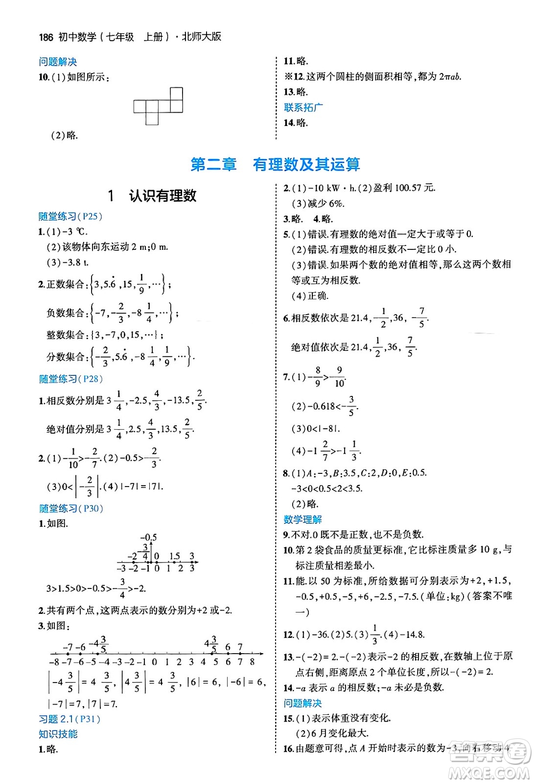 四川大學(xué)出版社2024年秋初中同步5年中考3年模擬七年級(jí)數(shù)學(xué)上冊(cè)北師大版答案