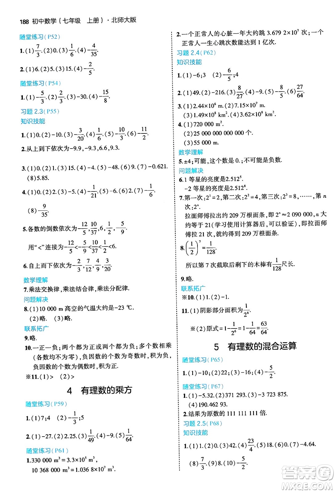 四川大學(xué)出版社2024年秋初中同步5年中考3年模擬七年級(jí)數(shù)學(xué)上冊(cè)北師大版答案