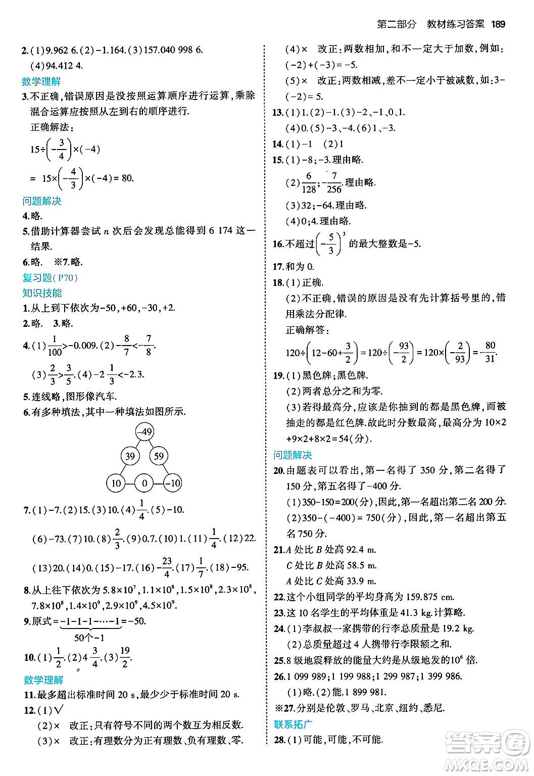 四川大學(xué)出版社2024年秋初中同步5年中考3年模擬七年級(jí)數(shù)學(xué)上冊(cè)北師大版答案