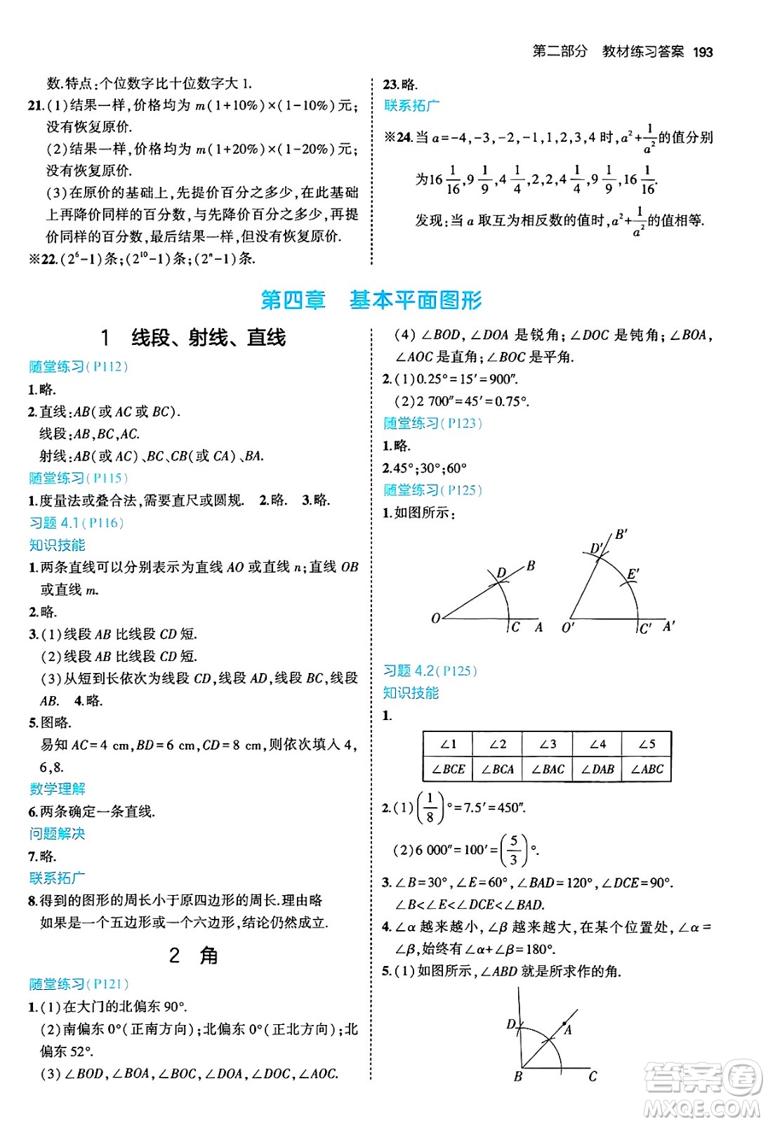 四川大學(xué)出版社2024年秋初中同步5年中考3年模擬七年級(jí)數(shù)學(xué)上冊(cè)北師大版答案