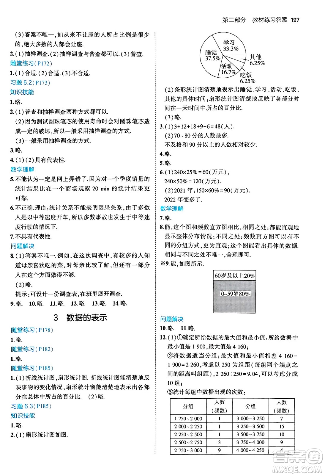 四川大學(xué)出版社2024年秋初中同步5年中考3年模擬七年級(jí)數(shù)學(xué)上冊(cè)北師大版答案