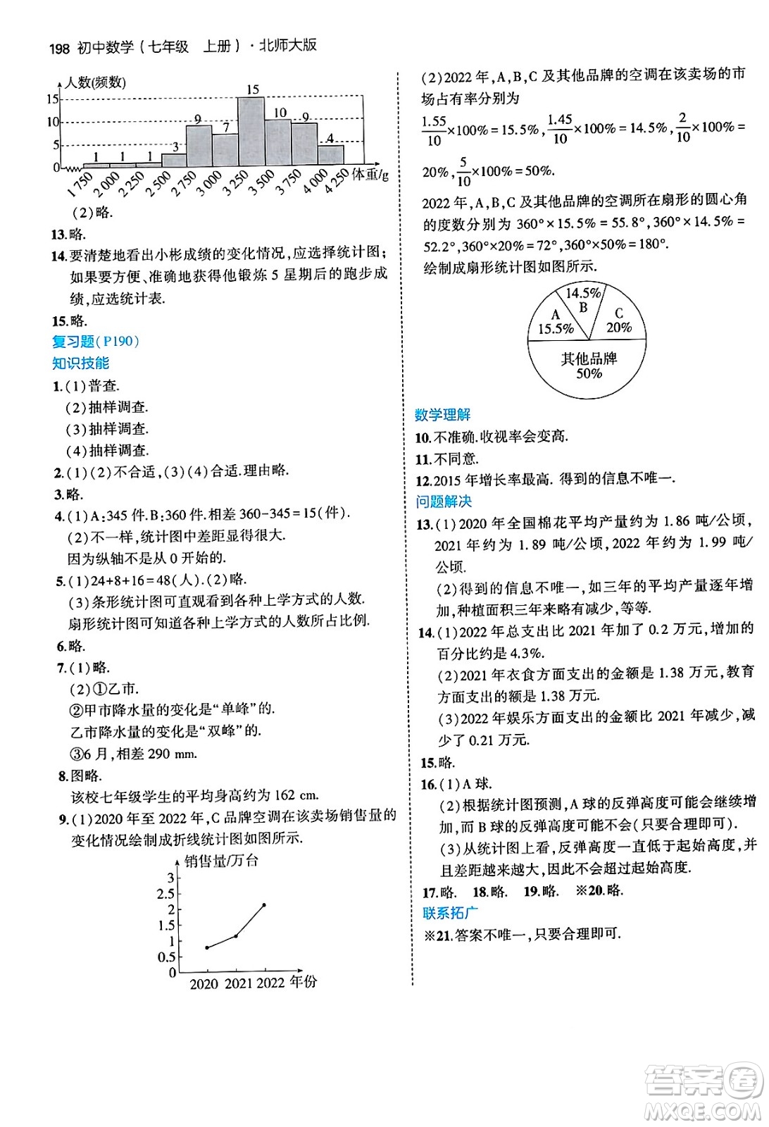 四川大學(xué)出版社2024年秋初中同步5年中考3年模擬七年級(jí)數(shù)學(xué)上冊(cè)北師大版答案