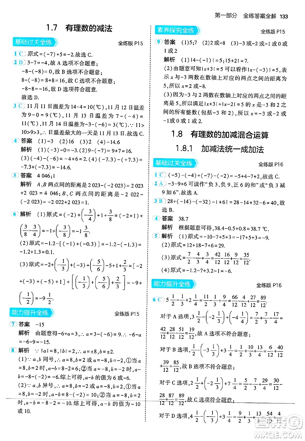 四川大學(xué)出版社2024年秋初中同步5年中考3年模擬七年級(jí)數(shù)學(xué)上冊(cè)華師版答案