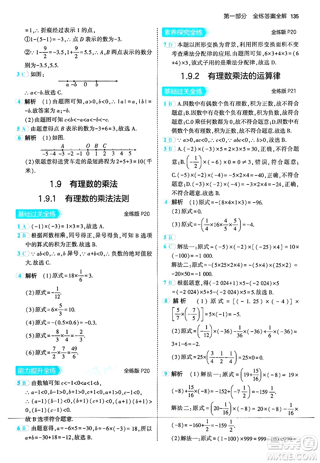 四川大學(xué)出版社2024年秋初中同步5年中考3年模擬七年級(jí)數(shù)學(xué)上冊(cè)華師版答案