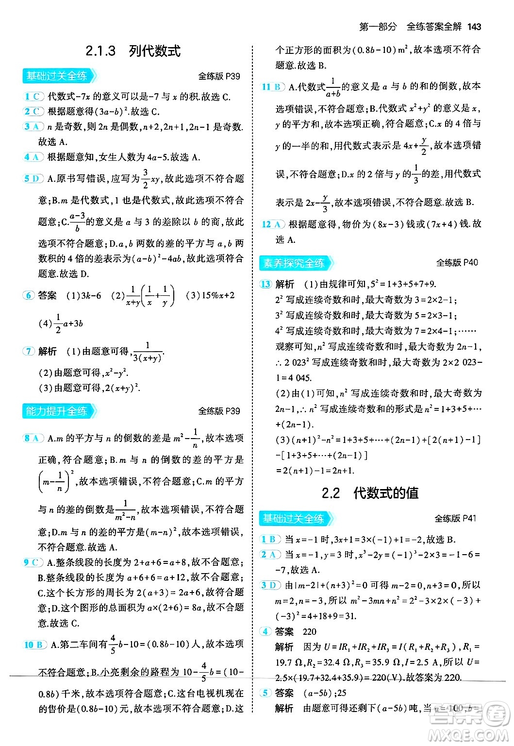 四川大學(xué)出版社2024年秋初中同步5年中考3年模擬七年級(jí)數(shù)學(xué)上冊(cè)華師版答案