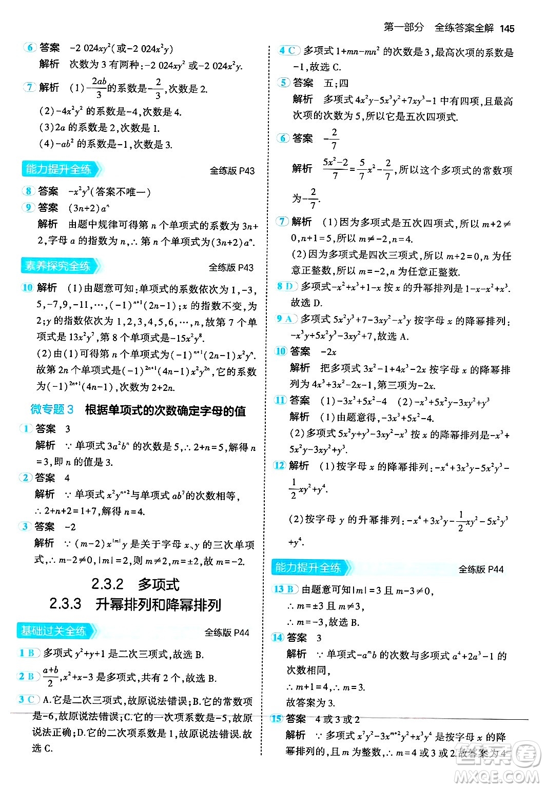 四川大學(xué)出版社2024年秋初中同步5年中考3年模擬七年級(jí)數(shù)學(xué)上冊(cè)華師版答案