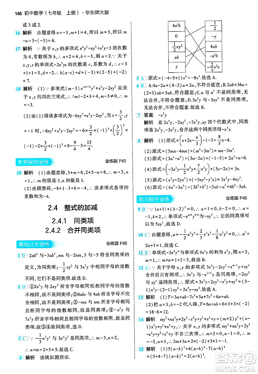 四川大學(xué)出版社2024年秋初中同步5年中考3年模擬七年級(jí)數(shù)學(xué)上冊(cè)華師版答案