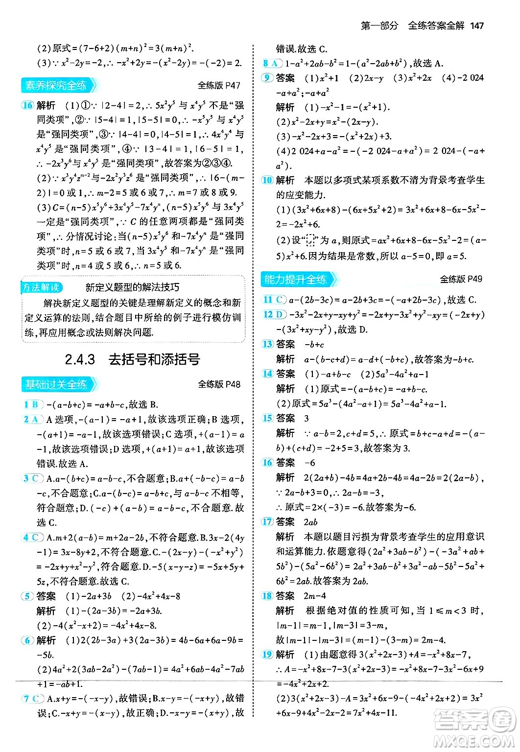 四川大學(xué)出版社2024年秋初中同步5年中考3年模擬七年級(jí)數(shù)學(xué)上冊(cè)華師版答案