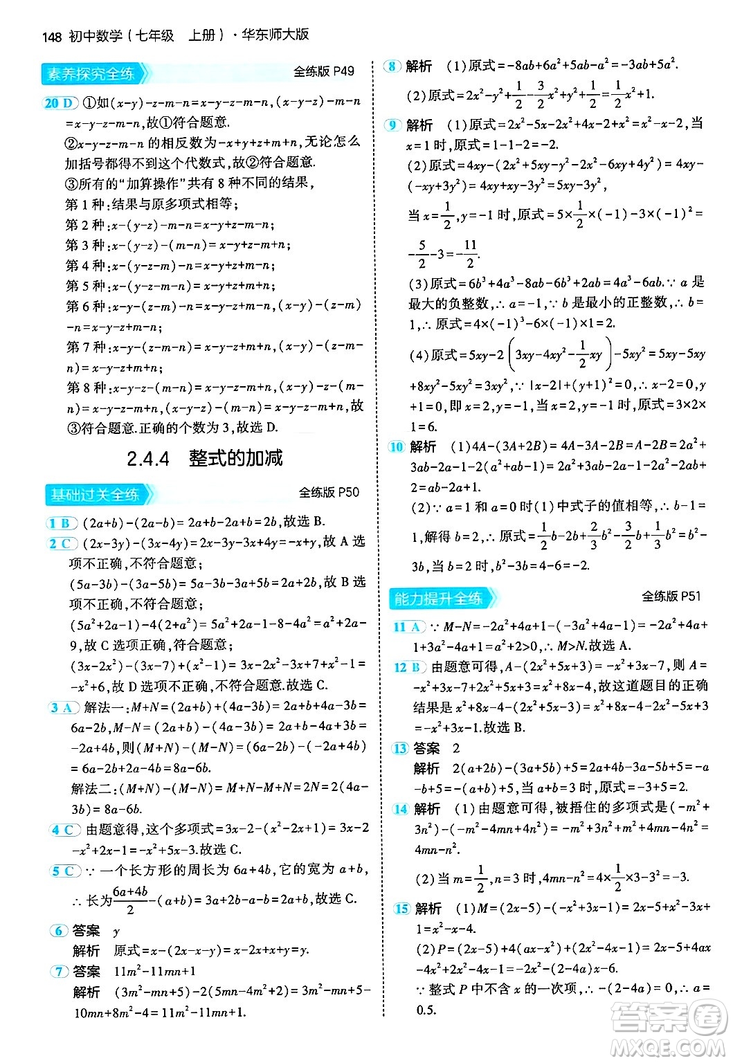 四川大學(xué)出版社2024年秋初中同步5年中考3年模擬七年級(jí)數(shù)學(xué)上冊(cè)華師版答案