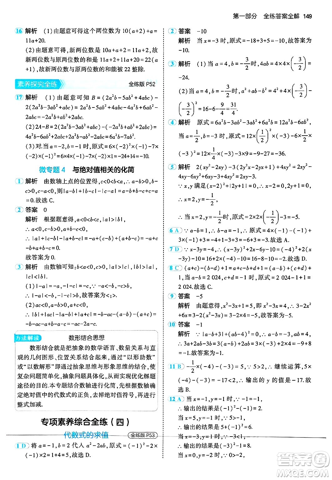 四川大學(xué)出版社2024年秋初中同步5年中考3年模擬七年級(jí)數(shù)學(xué)上冊(cè)華師版答案