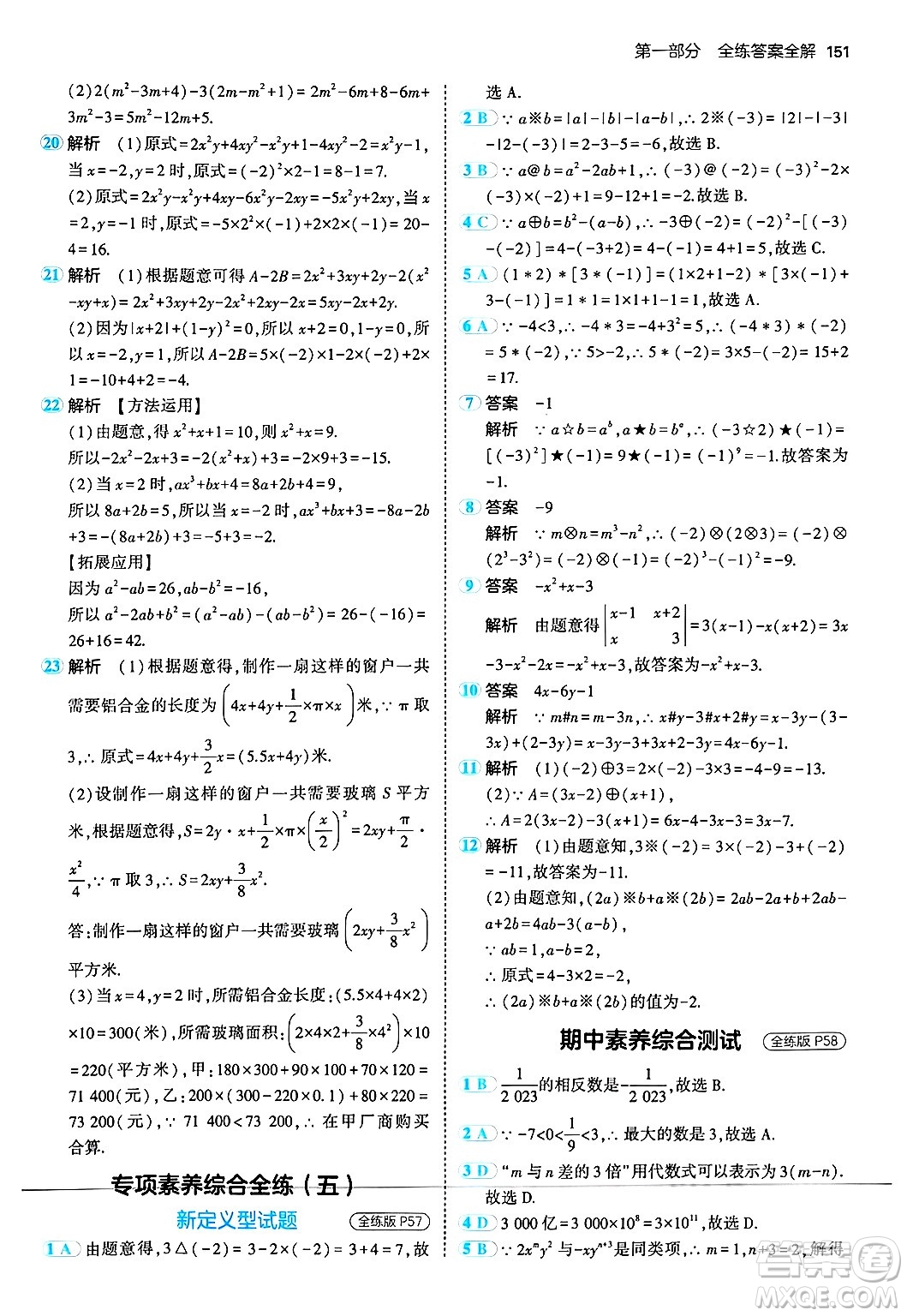 四川大學(xué)出版社2024年秋初中同步5年中考3年模擬七年級(jí)數(shù)學(xué)上冊(cè)華師版答案