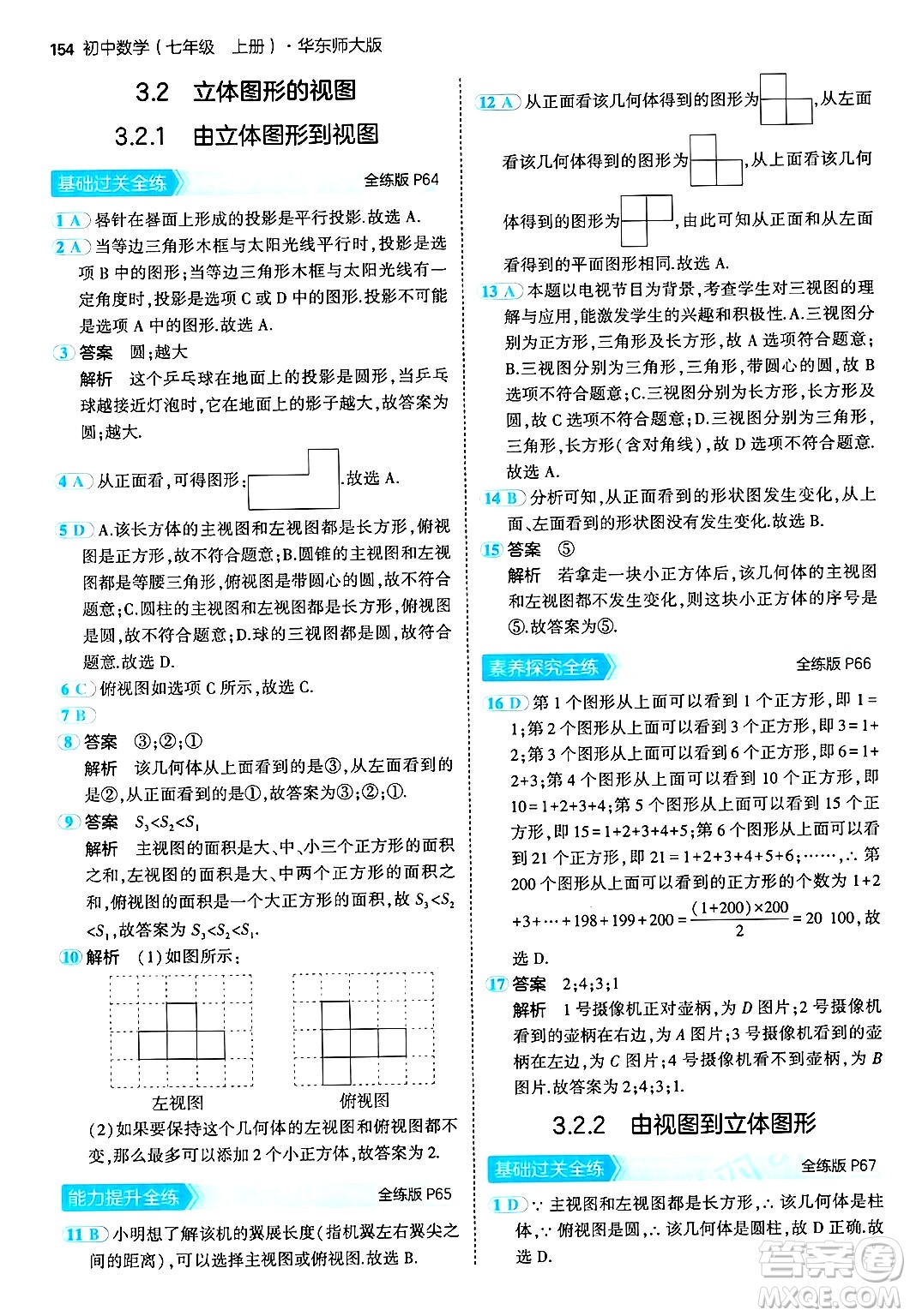 四川大學(xué)出版社2024年秋初中同步5年中考3年模擬七年級(jí)數(shù)學(xué)上冊(cè)華師版答案