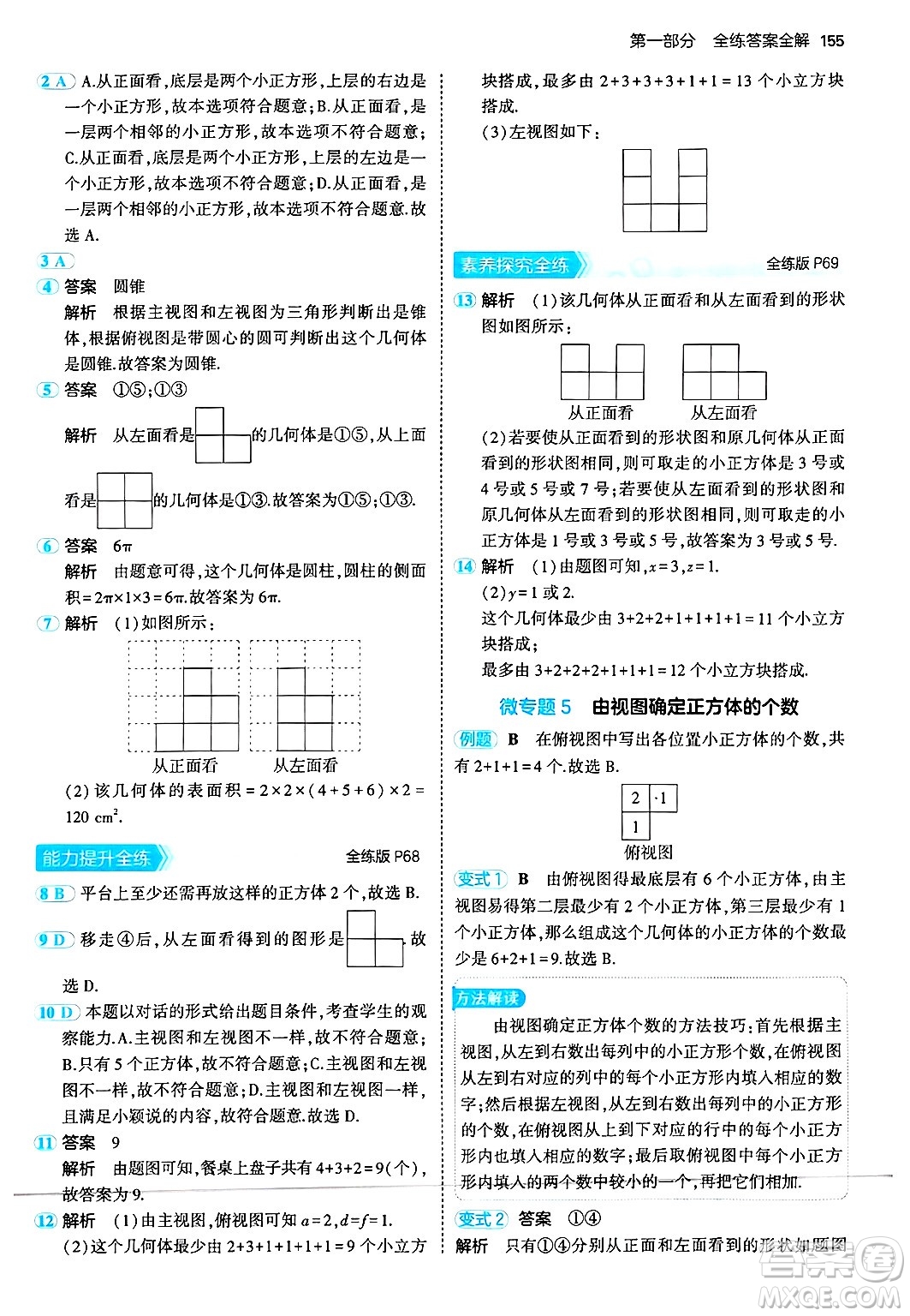 四川大學(xué)出版社2024年秋初中同步5年中考3年模擬七年級(jí)數(shù)學(xué)上冊(cè)華師版答案