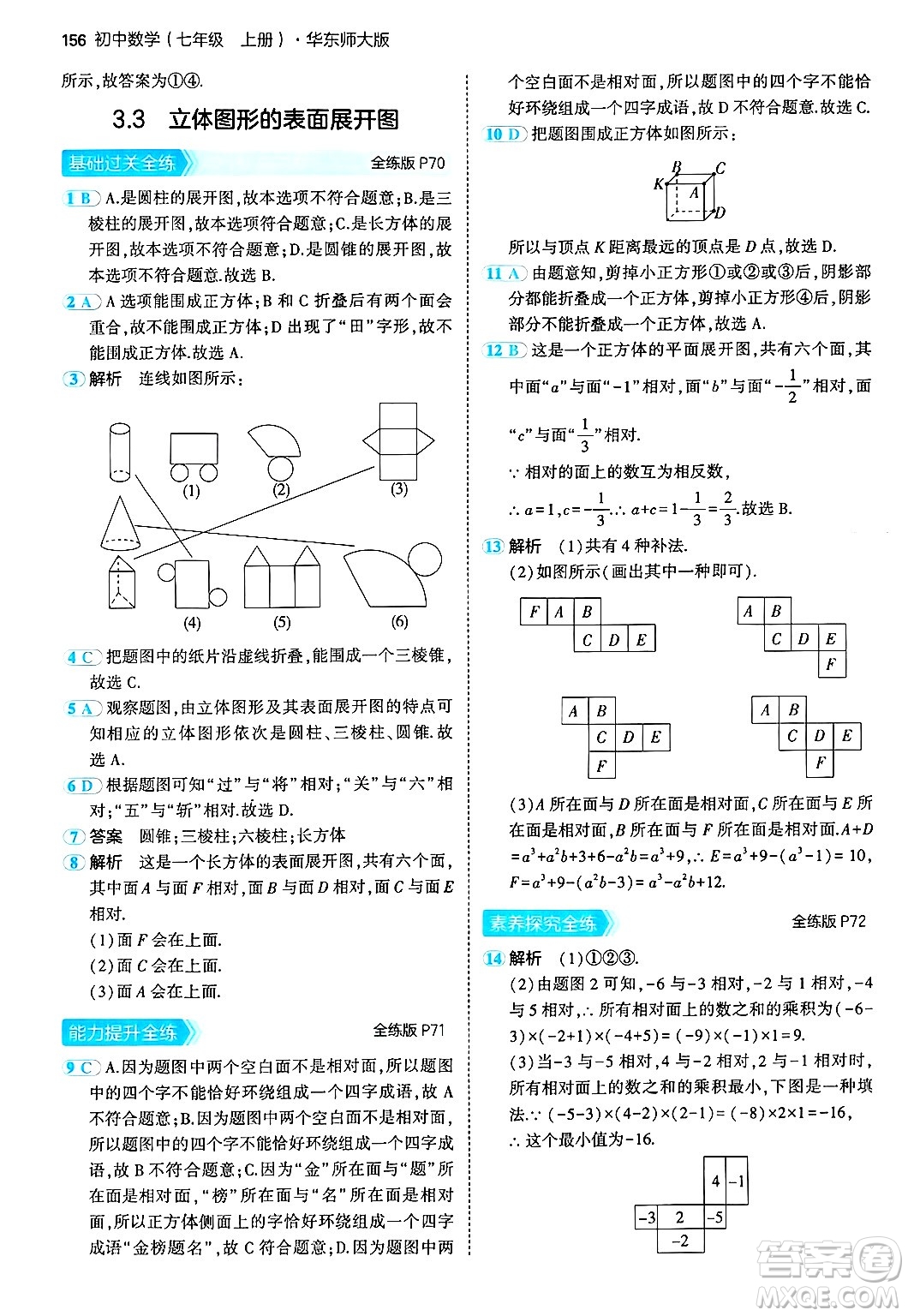 四川大學(xué)出版社2024年秋初中同步5年中考3年模擬七年級(jí)數(shù)學(xué)上冊(cè)華師版答案