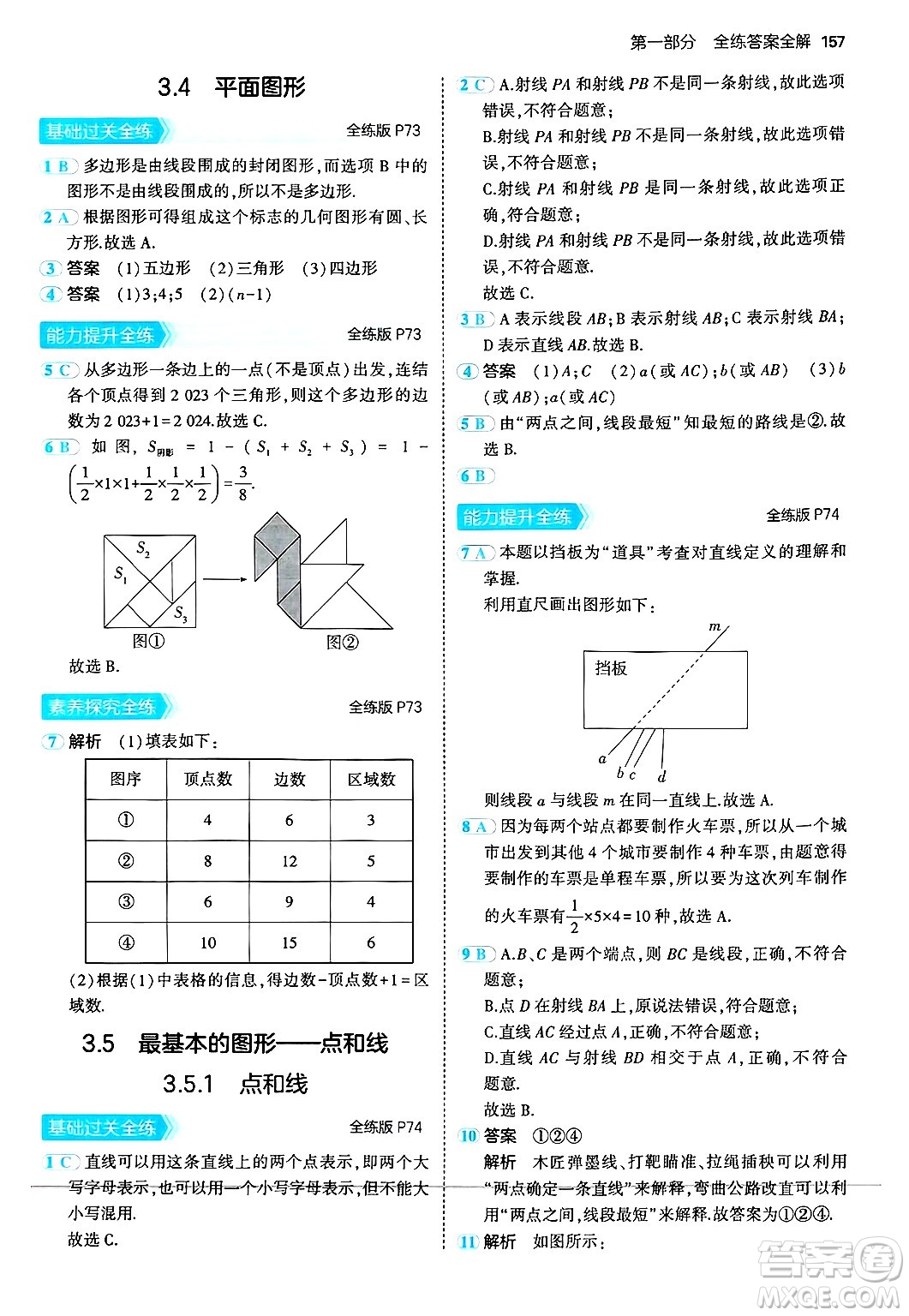 四川大學(xué)出版社2024年秋初中同步5年中考3年模擬七年級(jí)數(shù)學(xué)上冊(cè)華師版答案