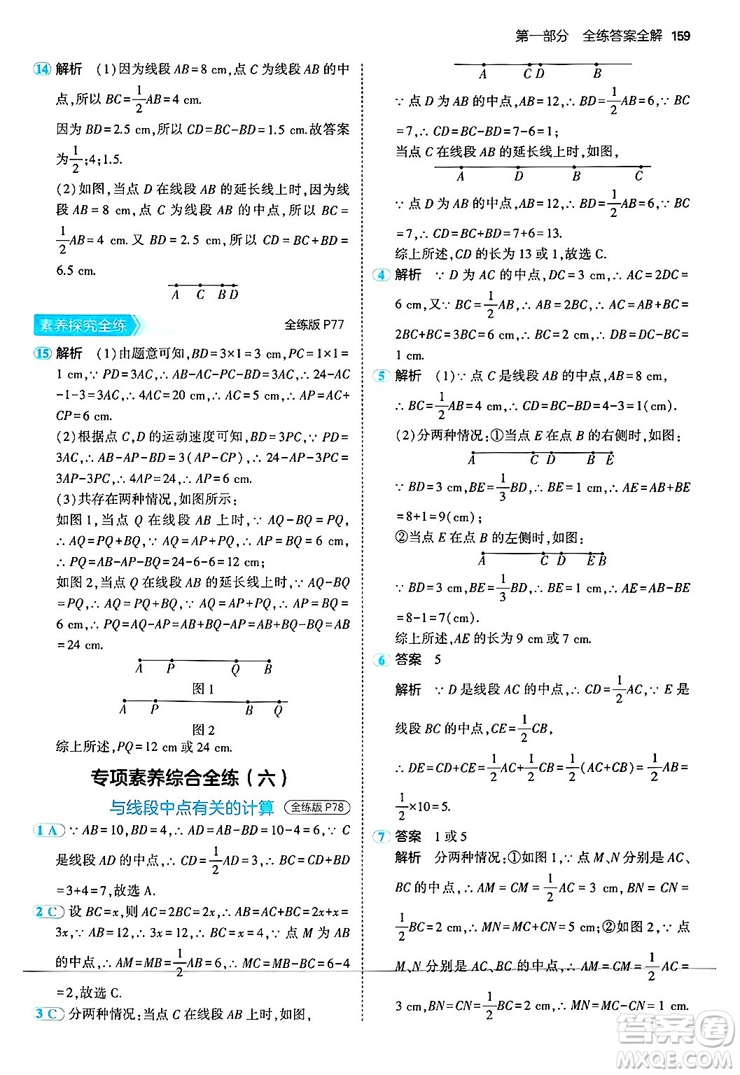 四川大學(xué)出版社2024年秋初中同步5年中考3年模擬七年級(jí)數(shù)學(xué)上冊(cè)華師版答案