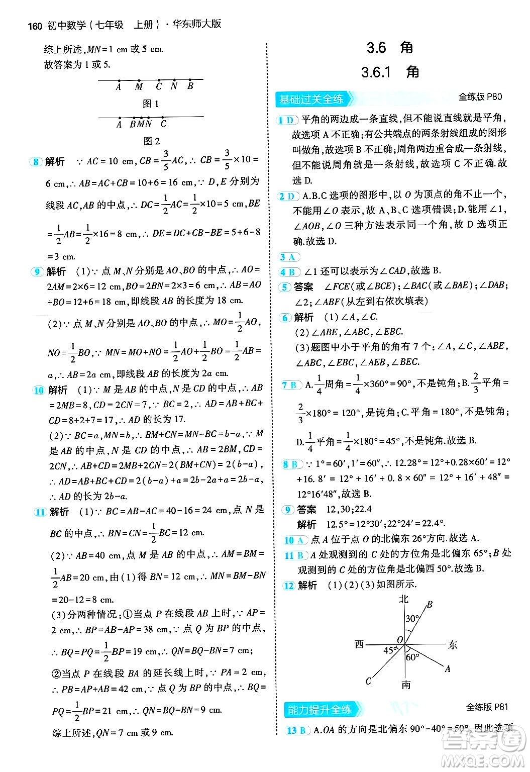 四川大學(xué)出版社2024年秋初中同步5年中考3年模擬七年級(jí)數(shù)學(xué)上冊(cè)華師版答案