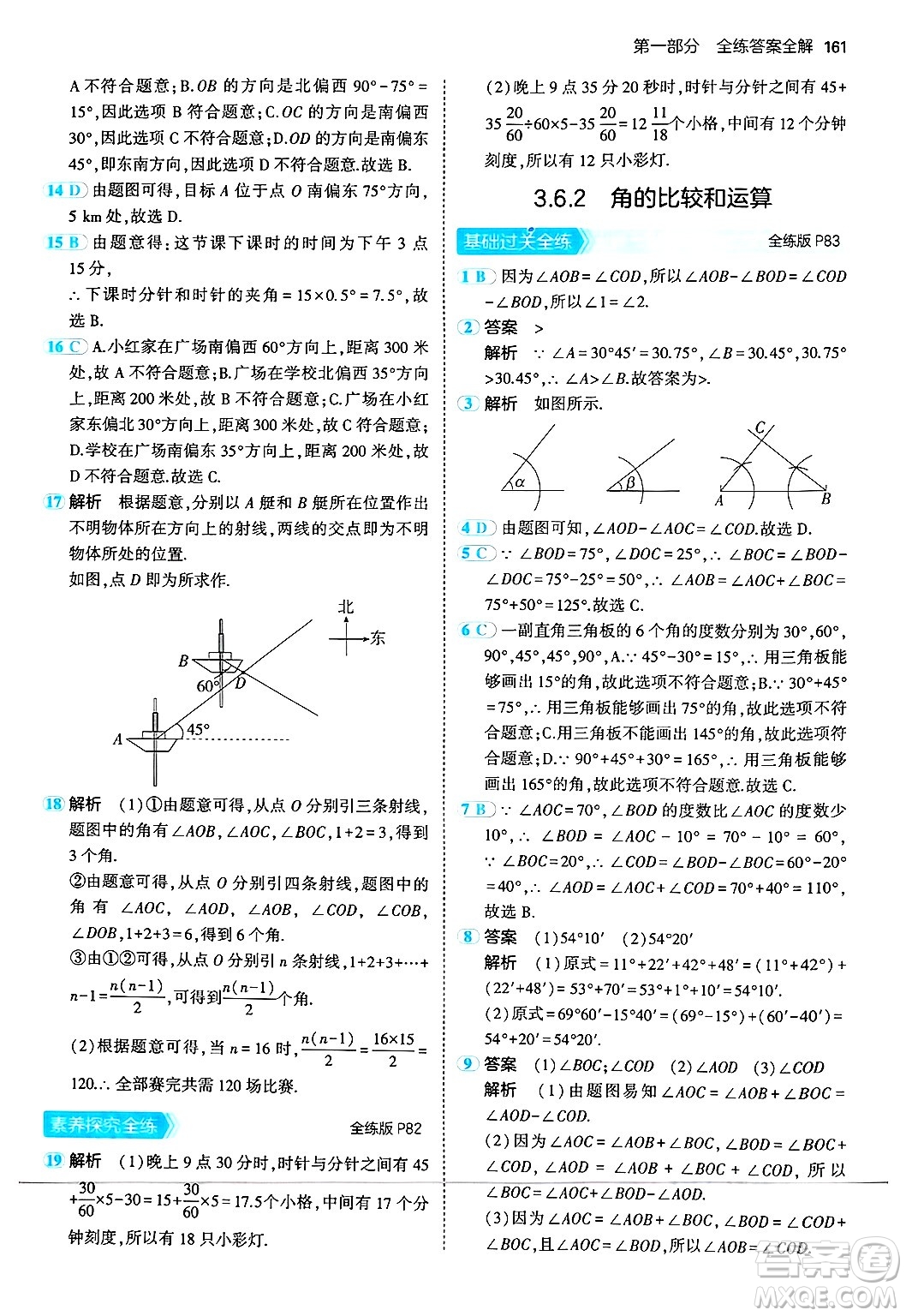 四川大學(xué)出版社2024年秋初中同步5年中考3年模擬七年級(jí)數(shù)學(xué)上冊(cè)華師版答案