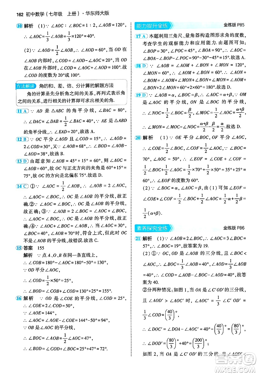 四川大學(xué)出版社2024年秋初中同步5年中考3年模擬七年級(jí)數(shù)學(xué)上冊(cè)華師版答案