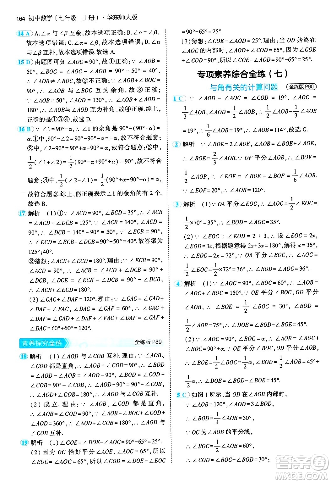 四川大學(xué)出版社2024年秋初中同步5年中考3年模擬七年級(jí)數(shù)學(xué)上冊(cè)華師版答案