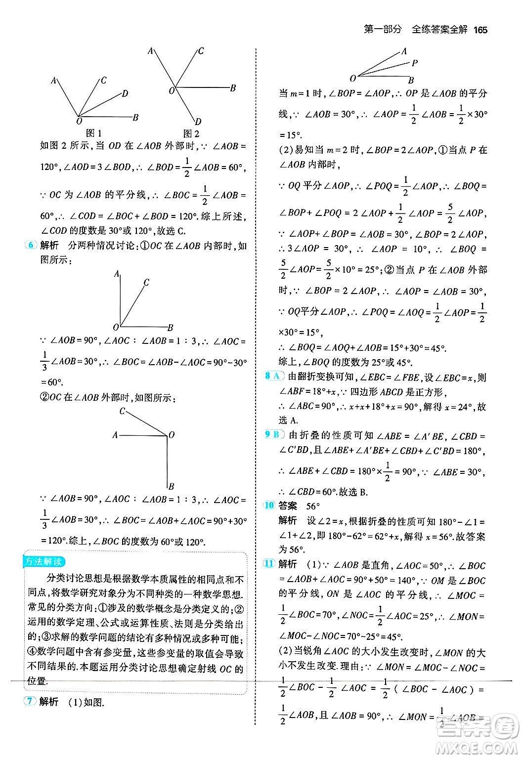 四川大學(xué)出版社2024年秋初中同步5年中考3年模擬七年級(jí)數(shù)學(xué)上冊(cè)華師版答案