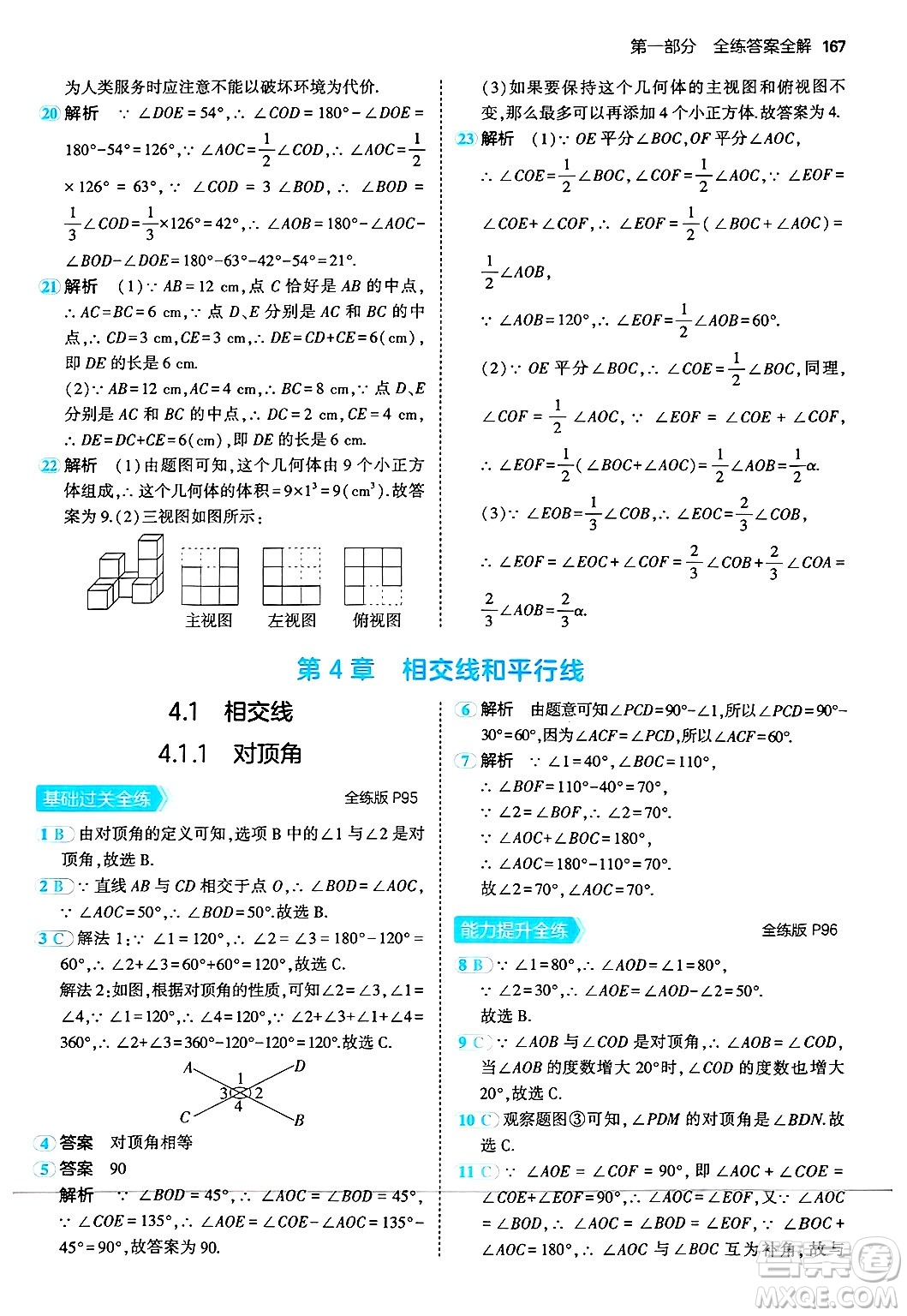 四川大學(xué)出版社2024年秋初中同步5年中考3年模擬七年級(jí)數(shù)學(xué)上冊(cè)華師版答案