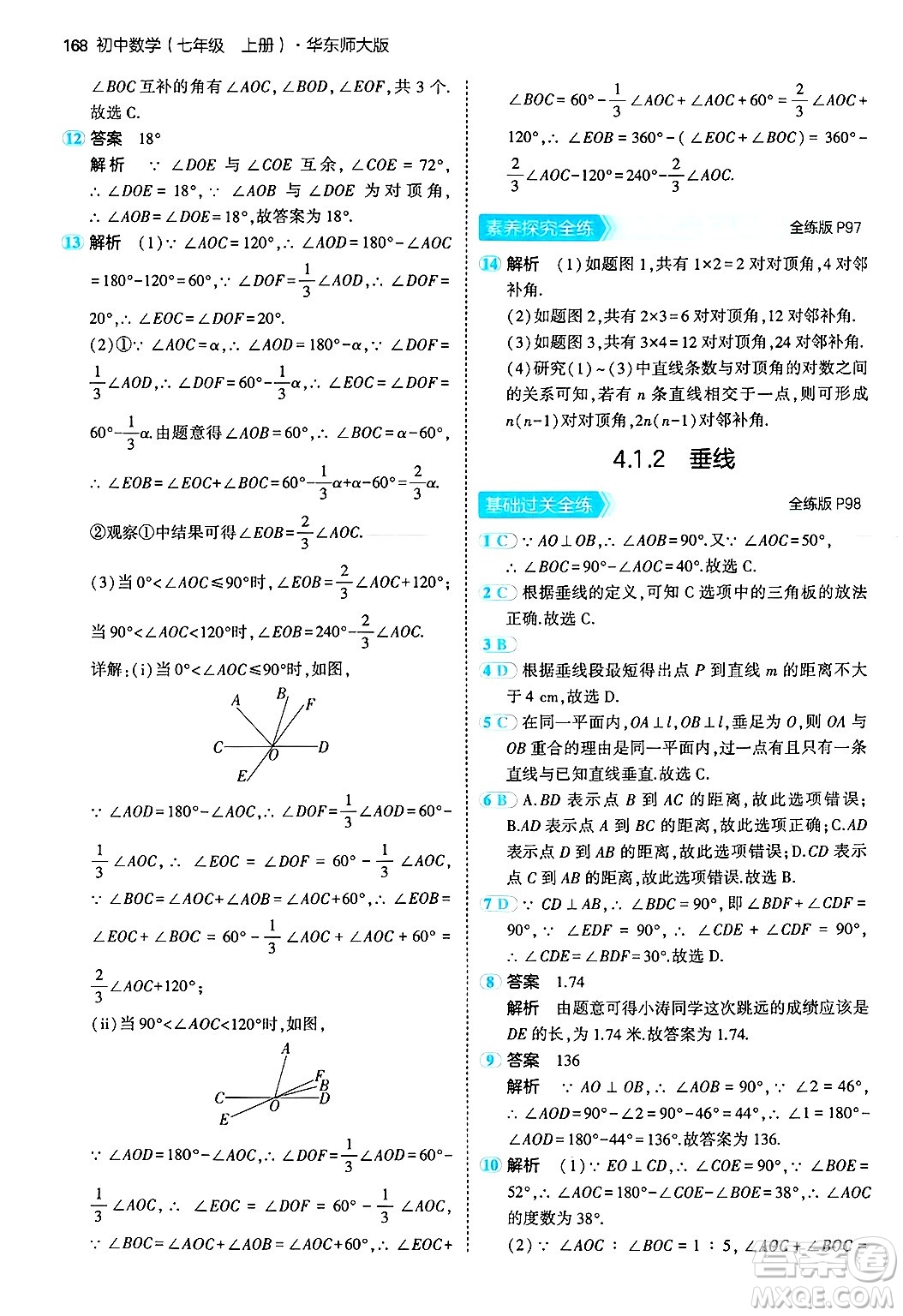 四川大學(xué)出版社2024年秋初中同步5年中考3年模擬七年級(jí)數(shù)學(xué)上冊(cè)華師版答案