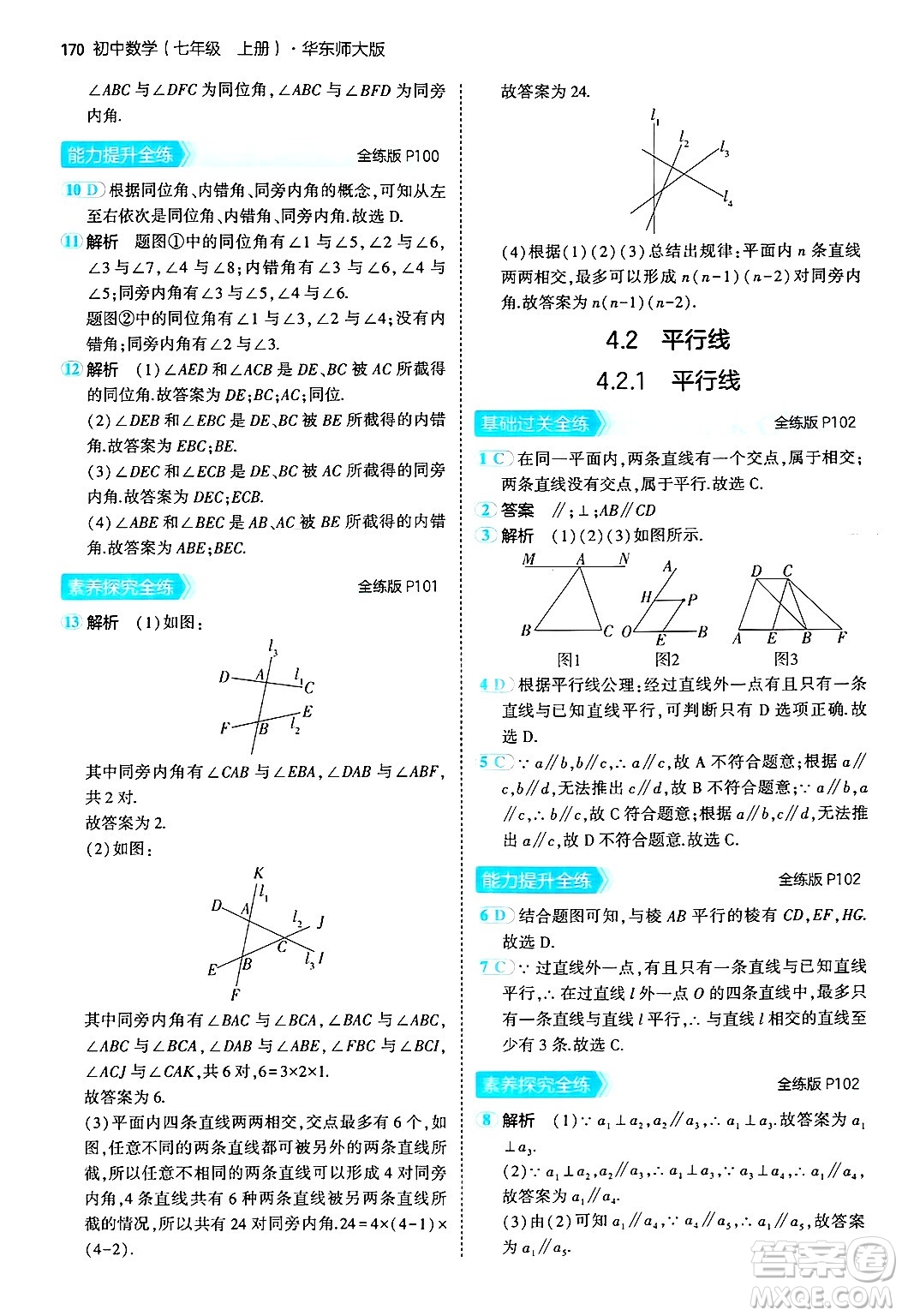 四川大學(xué)出版社2024年秋初中同步5年中考3年模擬七年級(jí)數(shù)學(xué)上冊(cè)華師版答案