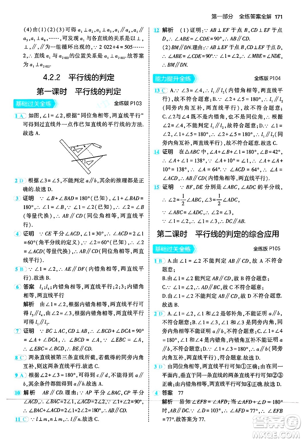 四川大學(xué)出版社2024年秋初中同步5年中考3年模擬七年級(jí)數(shù)學(xué)上冊(cè)華師版答案