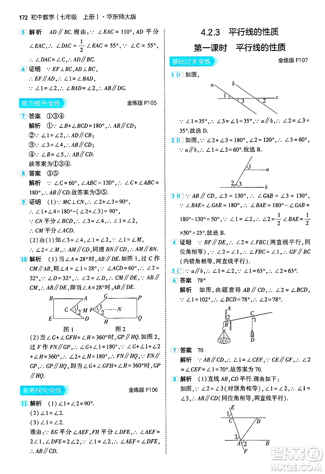 四川大學(xué)出版社2024年秋初中同步5年中考3年模擬七年級(jí)數(shù)學(xué)上冊(cè)華師版答案