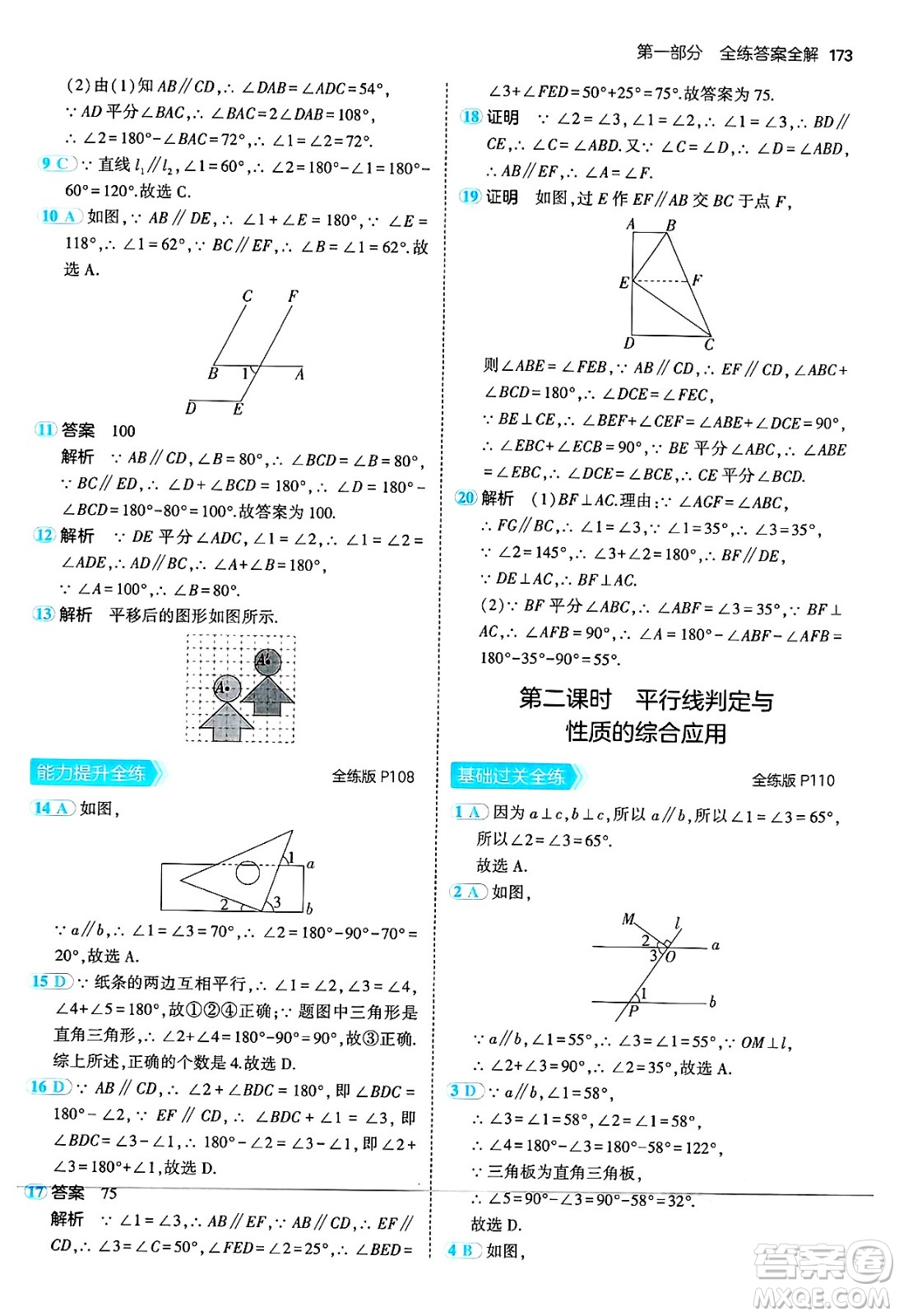 四川大學(xué)出版社2024年秋初中同步5年中考3年模擬七年級(jí)數(shù)學(xué)上冊(cè)華師版答案