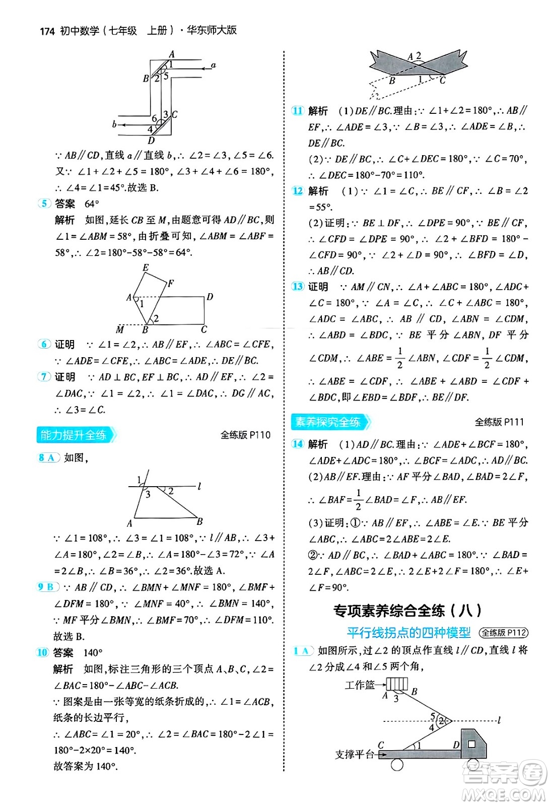 四川大學(xué)出版社2024年秋初中同步5年中考3年模擬七年級(jí)數(shù)學(xué)上冊(cè)華師版答案