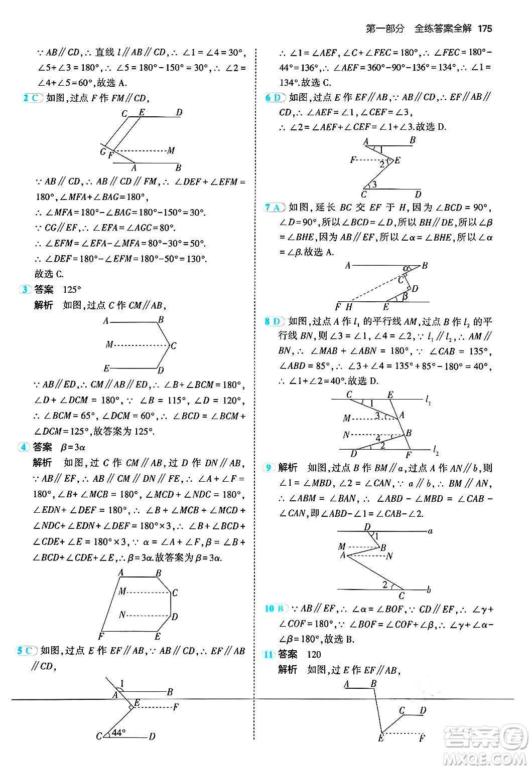 四川大學(xué)出版社2024年秋初中同步5年中考3年模擬七年級(jí)數(shù)學(xué)上冊(cè)華師版答案