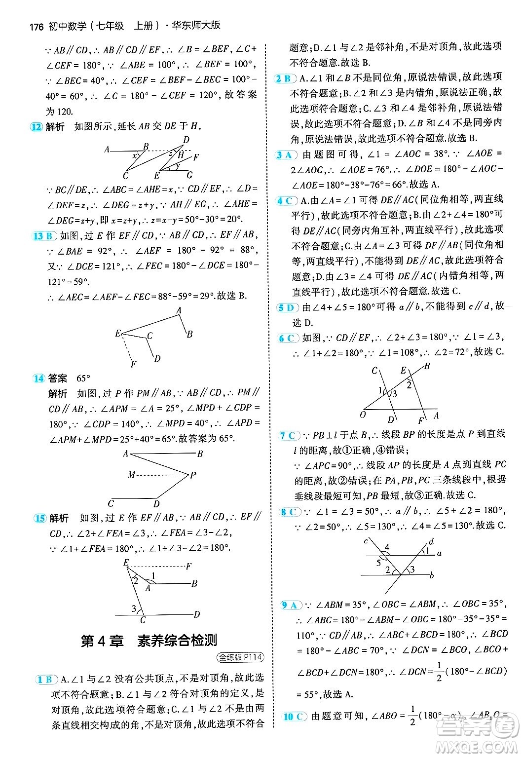 四川大學(xué)出版社2024年秋初中同步5年中考3年模擬七年級(jí)數(shù)學(xué)上冊(cè)華師版答案