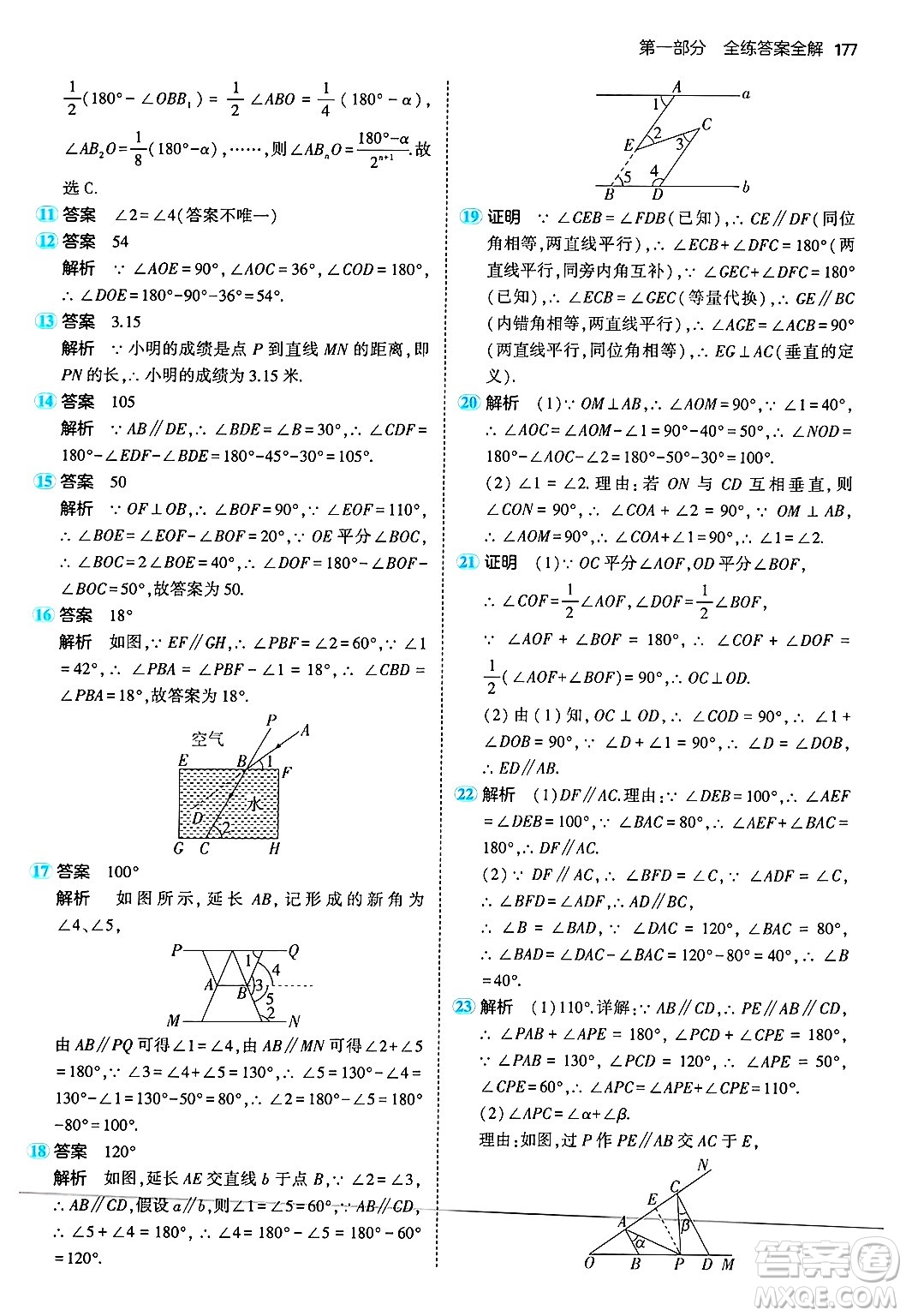 四川大學(xué)出版社2024年秋初中同步5年中考3年模擬七年級(jí)數(shù)學(xué)上冊(cè)華師版答案