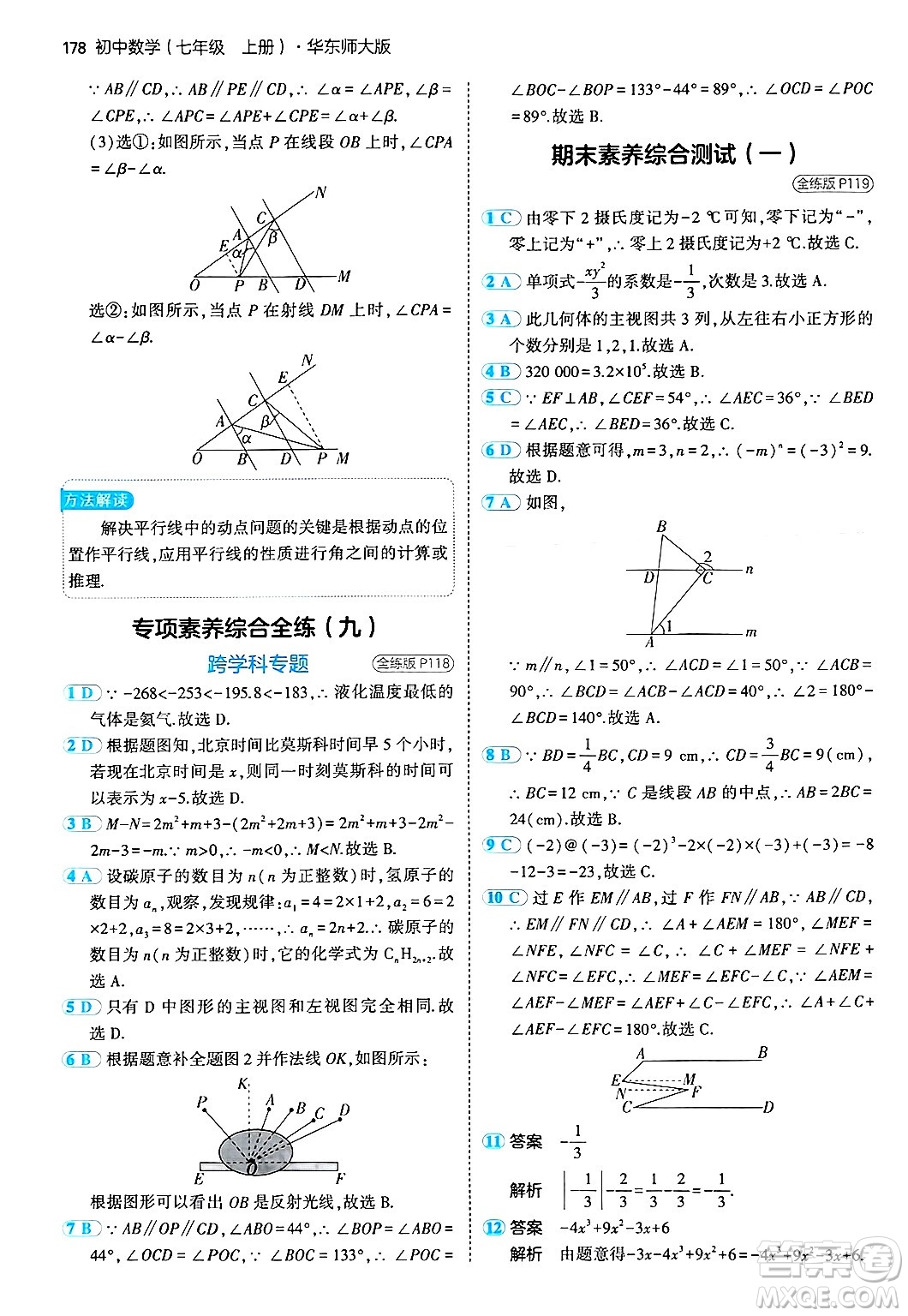 四川大學(xué)出版社2024年秋初中同步5年中考3年模擬七年級(jí)數(shù)學(xué)上冊(cè)華師版答案