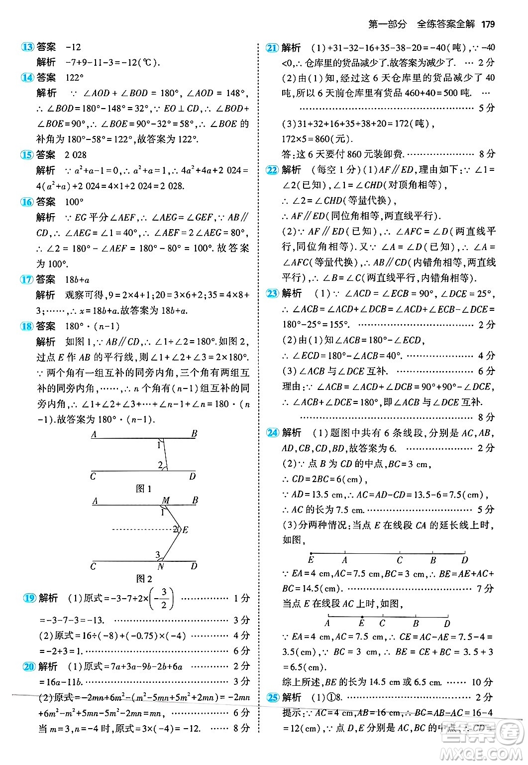 四川大學(xué)出版社2024年秋初中同步5年中考3年模擬七年級(jí)數(shù)學(xué)上冊(cè)華師版答案