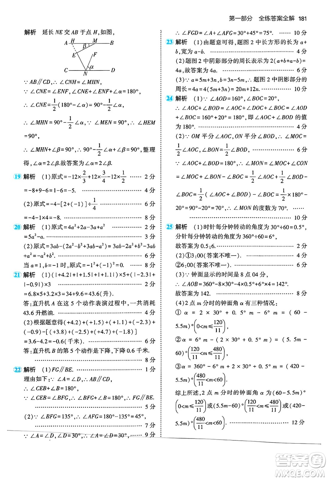 四川大學(xué)出版社2024年秋初中同步5年中考3年模擬七年級(jí)數(shù)學(xué)上冊(cè)華師版答案