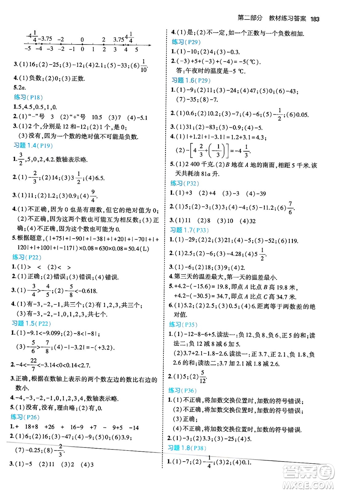 四川大學(xué)出版社2024年秋初中同步5年中考3年模擬七年級(jí)數(shù)學(xué)上冊(cè)華師版答案