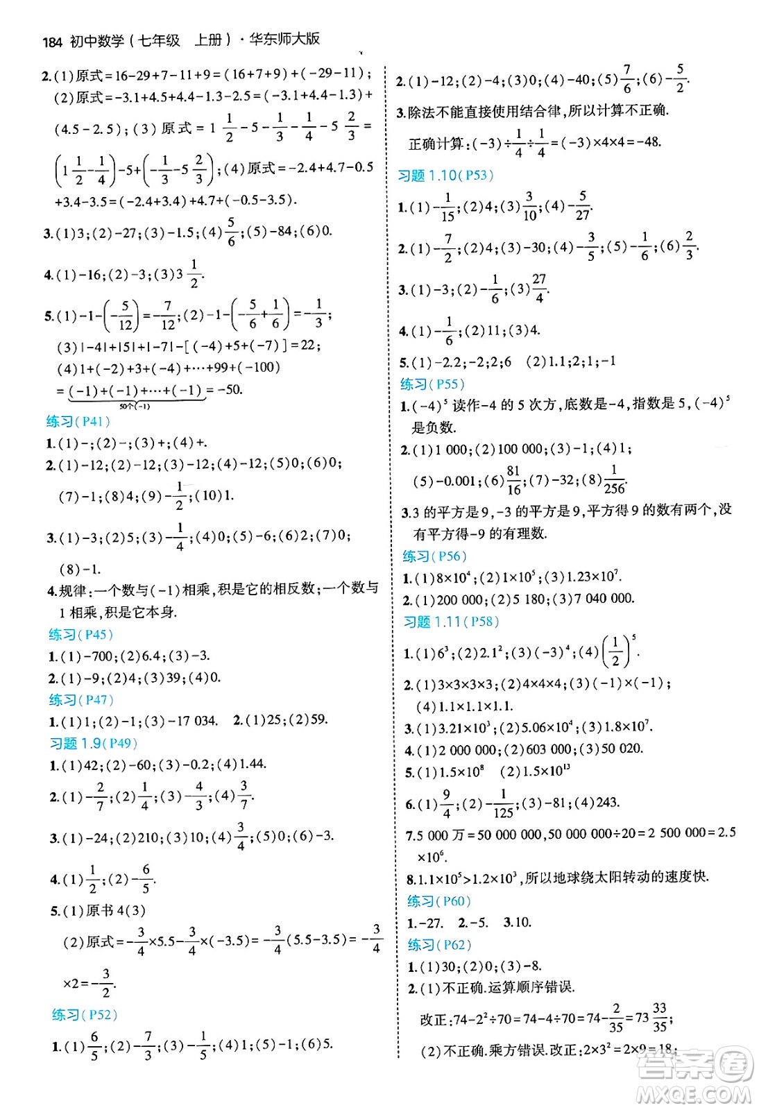 四川大學(xué)出版社2024年秋初中同步5年中考3年模擬七年級(jí)數(shù)學(xué)上冊(cè)華師版答案