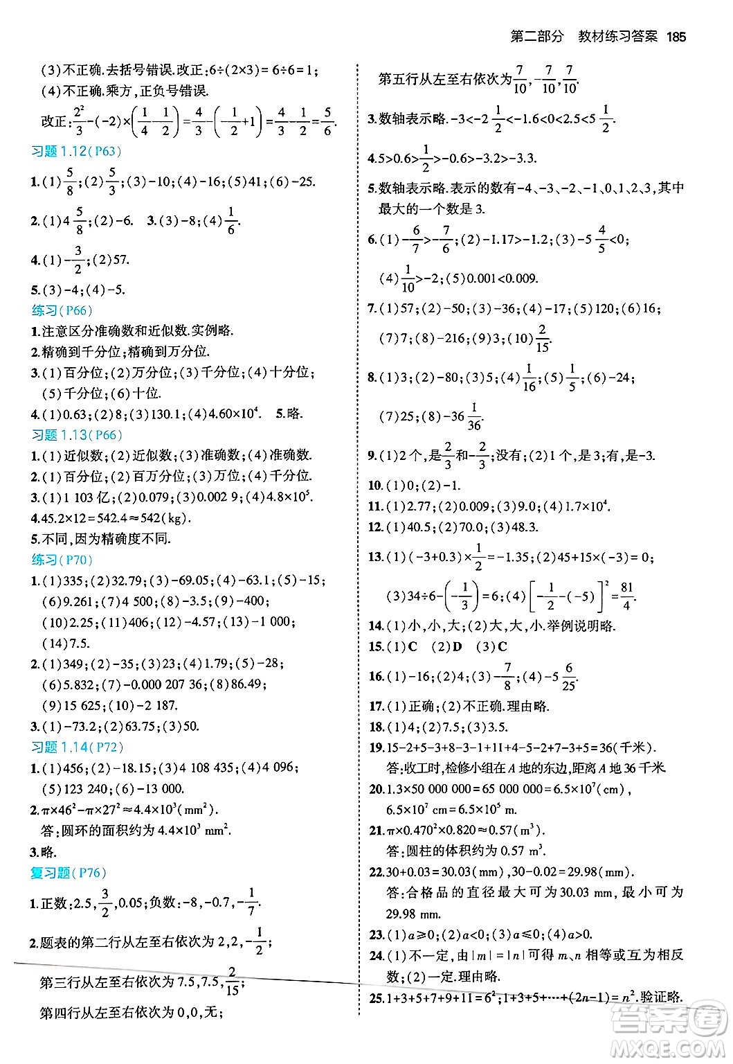 四川大學(xué)出版社2024年秋初中同步5年中考3年模擬七年級(jí)數(shù)學(xué)上冊(cè)華師版答案