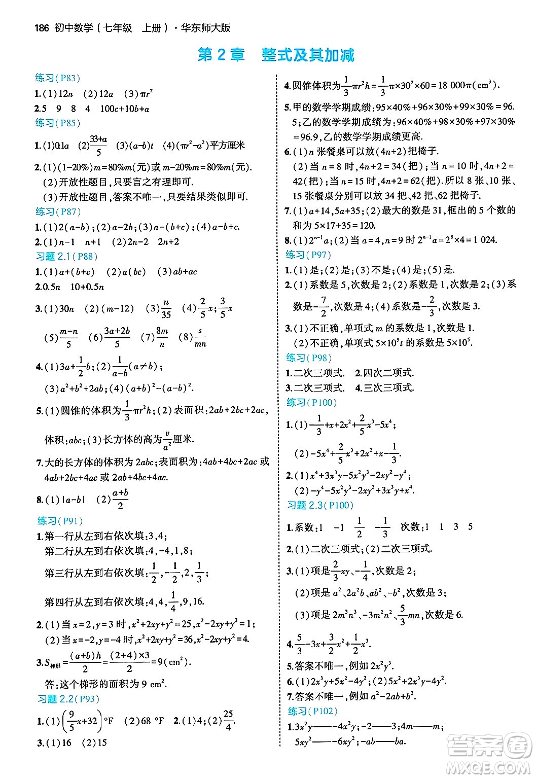 四川大學(xué)出版社2024年秋初中同步5年中考3年模擬七年級(jí)數(shù)學(xué)上冊(cè)華師版答案