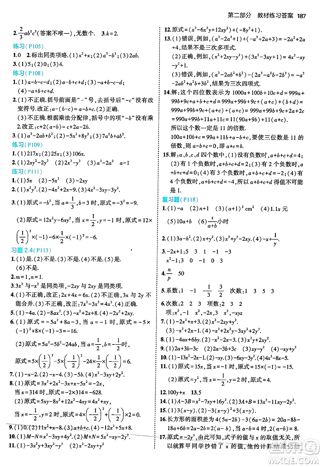 四川大學(xué)出版社2024年秋初中同步5年中考3年模擬七年級(jí)數(shù)學(xué)上冊(cè)華師版答案