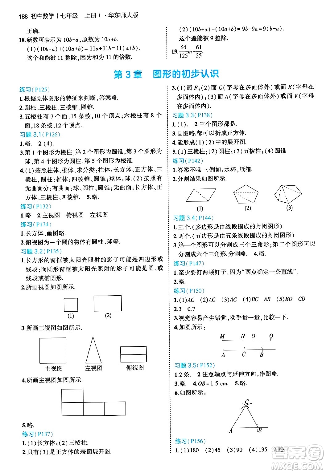 四川大學(xué)出版社2024年秋初中同步5年中考3年模擬七年級(jí)數(shù)學(xué)上冊(cè)華師版答案