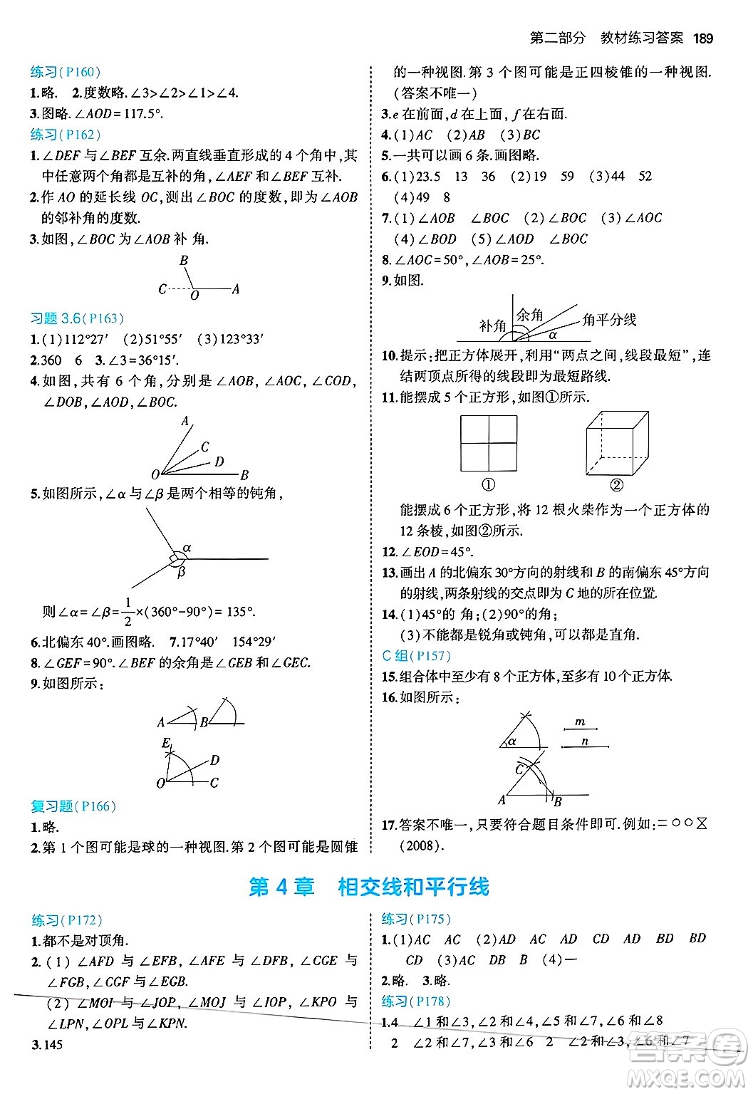 四川大學(xué)出版社2024年秋初中同步5年中考3年模擬七年級(jí)數(shù)學(xué)上冊(cè)華師版答案