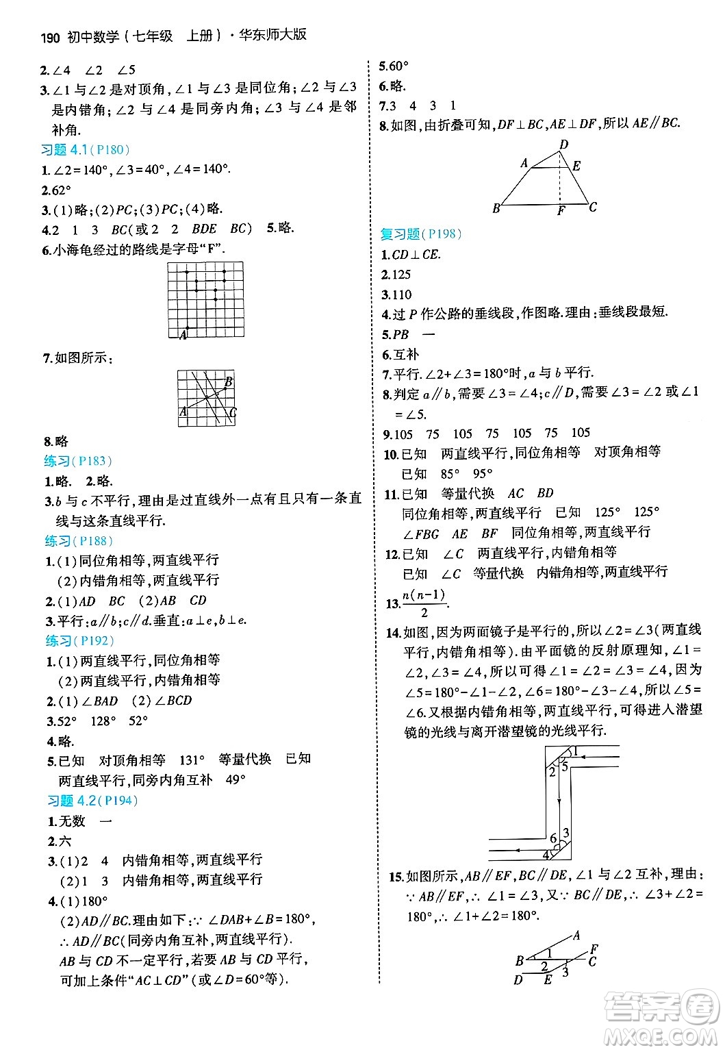 四川大學(xué)出版社2024年秋初中同步5年中考3年模擬七年級(jí)數(shù)學(xué)上冊(cè)華師版答案