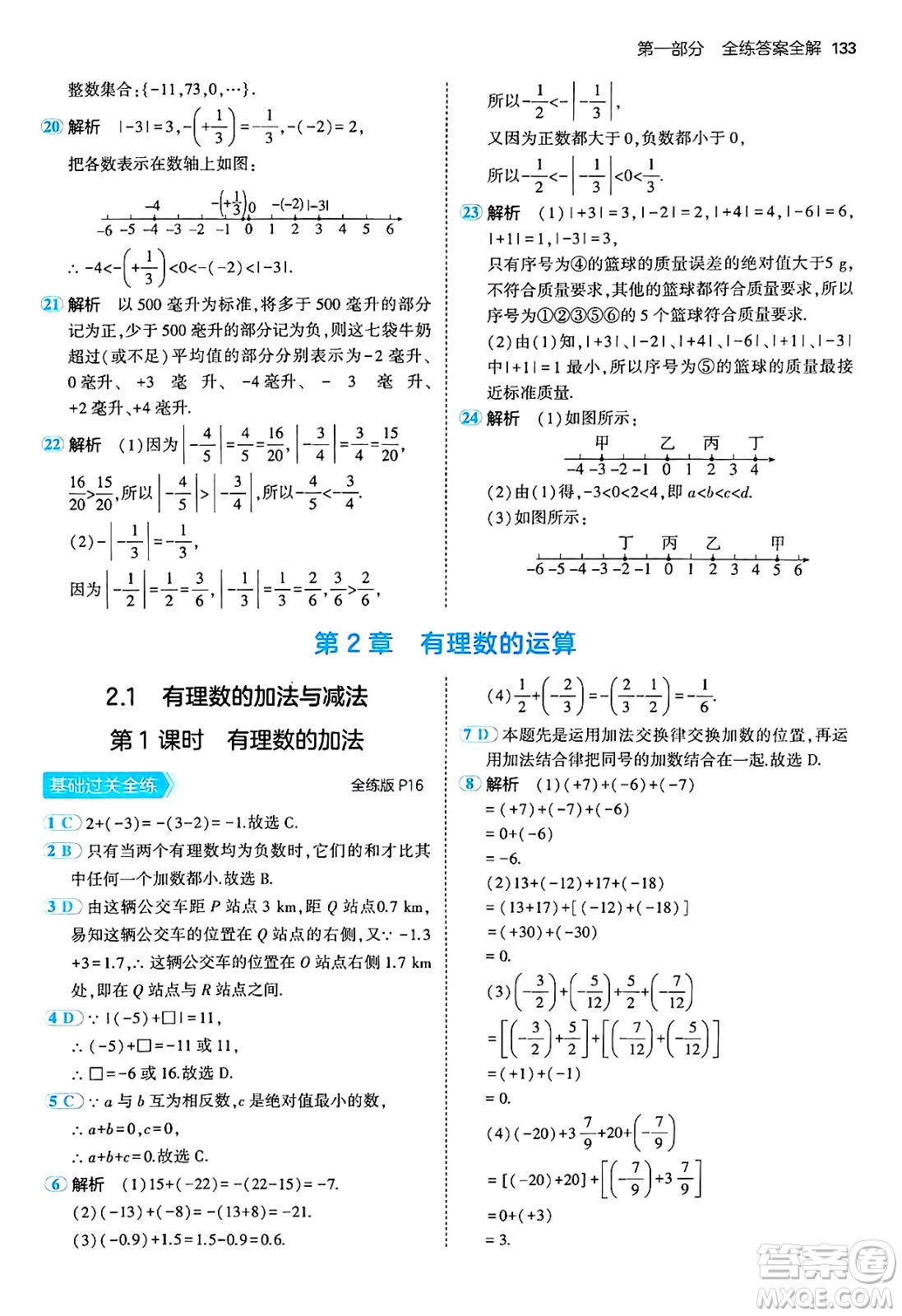 四川大學出版社2024年秋初中同步5年中考3年模擬七年級數(shù)學上冊青島版答案