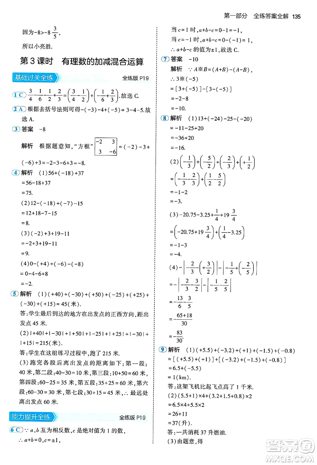 四川大學出版社2024年秋初中同步5年中考3年模擬七年級數(shù)學上冊青島版答案