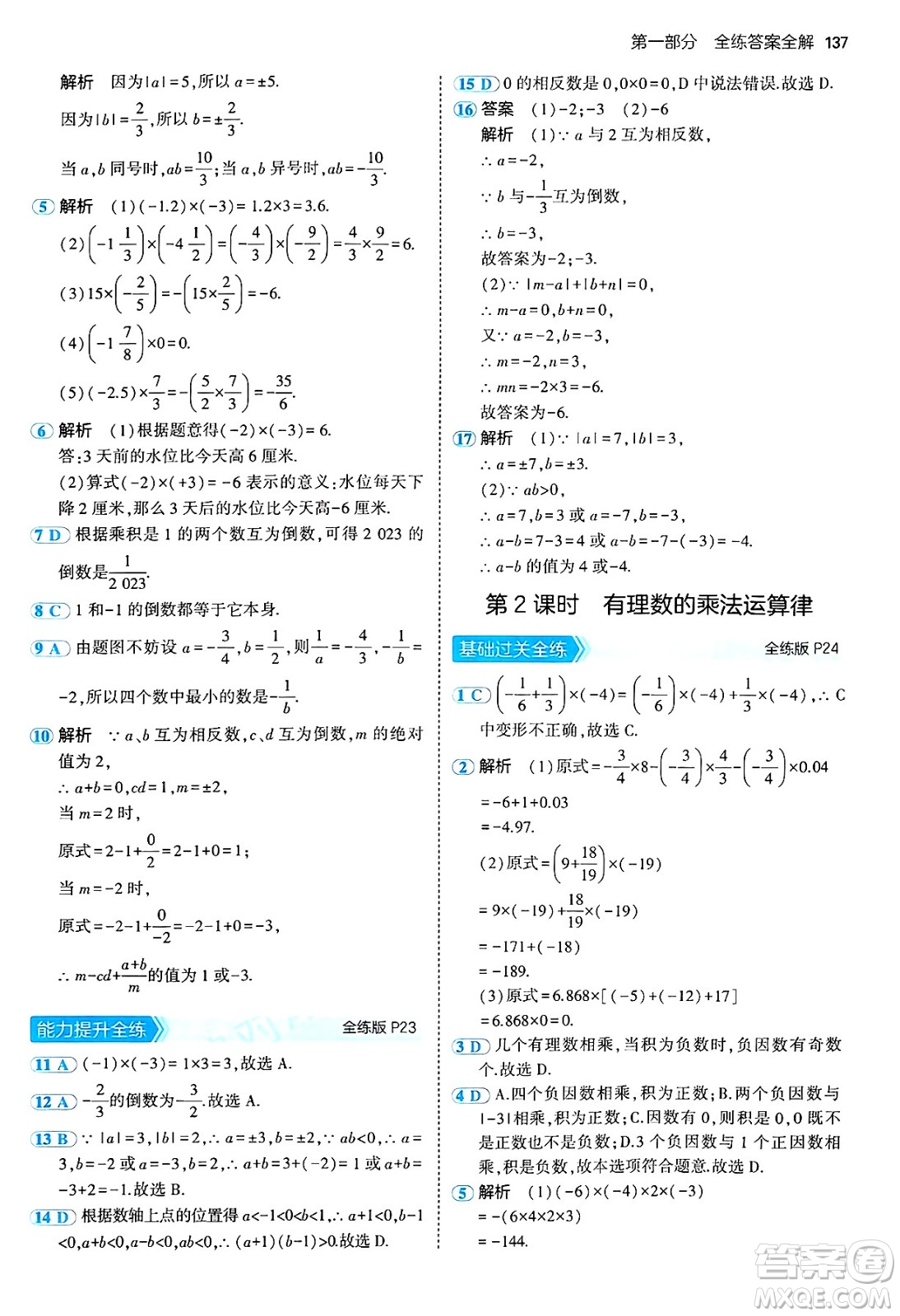 四川大學出版社2024年秋初中同步5年中考3年模擬七年級數(shù)學上冊青島版答案