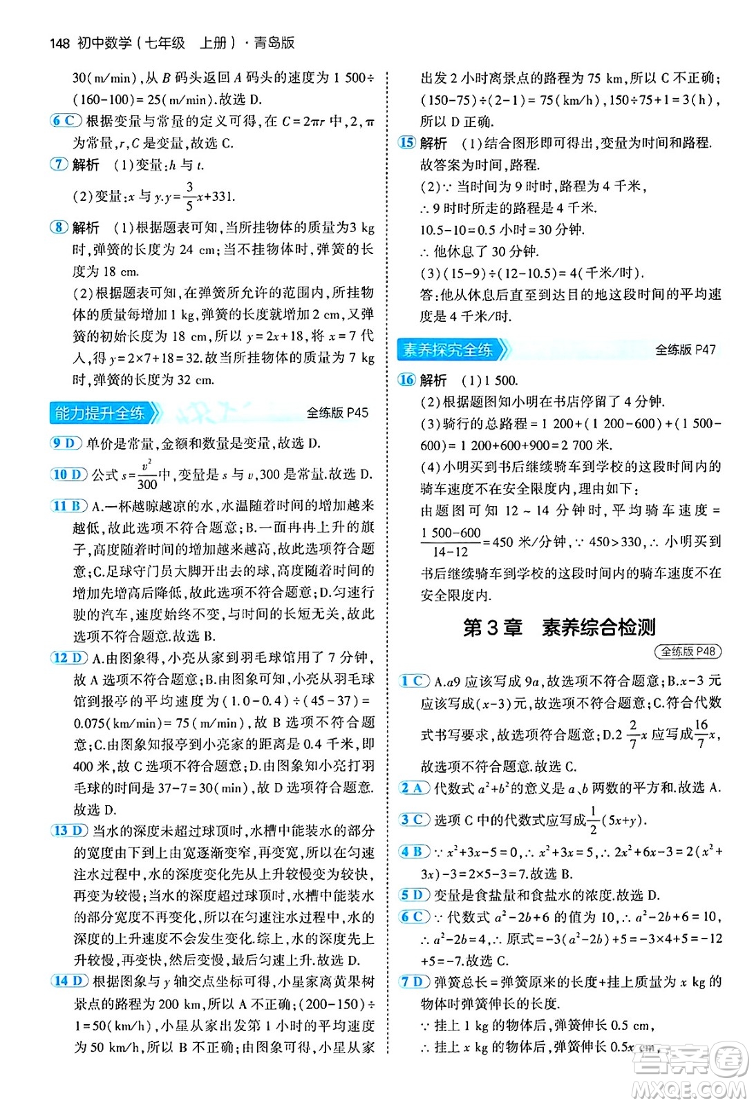 四川大學出版社2024年秋初中同步5年中考3年模擬七年級數(shù)學上冊青島版答案